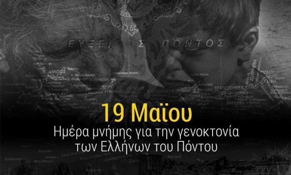 ΑΕΚ: «101 χρόνια από τη γενοκτονία των Ποντίων»
